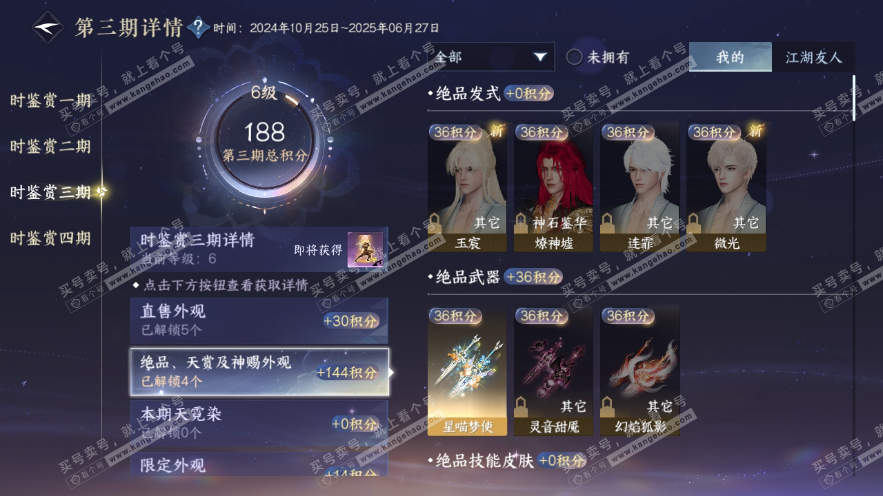 NSH318927逆水寒手游账号详情图13 NSH318927逆水寒手游账号详情图13