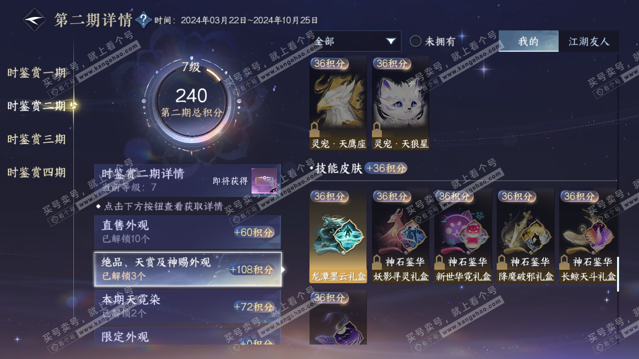 NSH318927逆水寒手游账号详情图12 NSH318927逆水寒手游账号详情图12