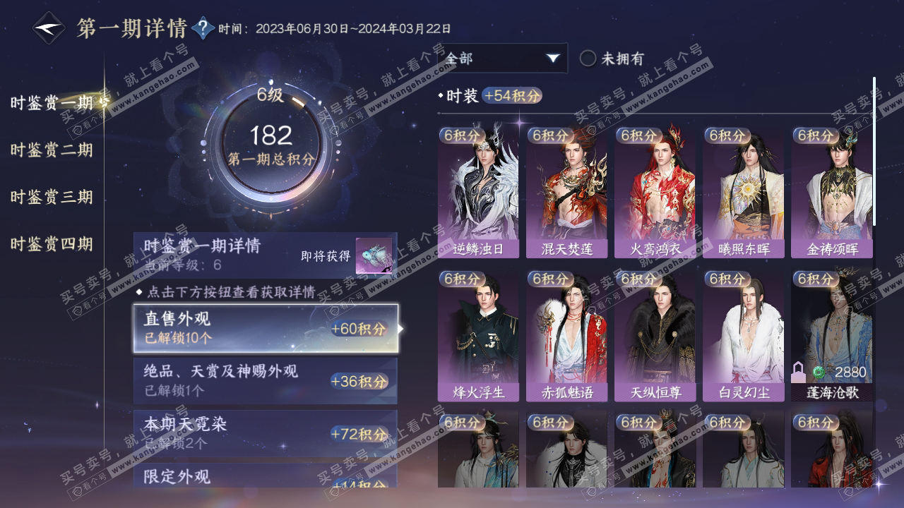 NSH318927逆水寒手游账号详情图15 NSH318927逆水寒手游账号详情图15