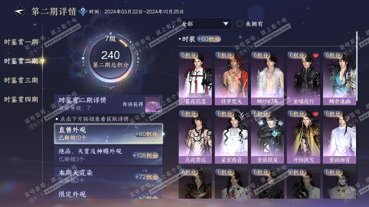 NSH318927逆水寒手游账号详情图17 NSH318927逆水寒手游账号详情图17