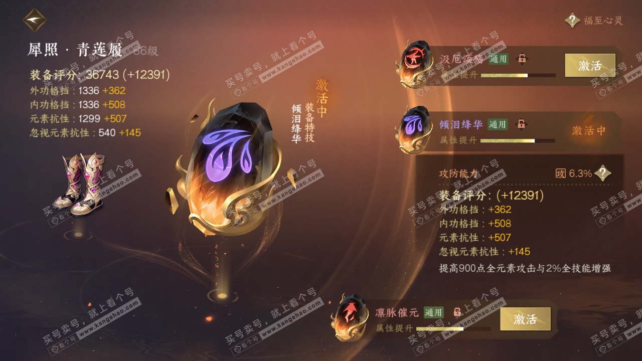 NSH318927逆水寒手游账号详情图27 NSH318927逆水寒手游账号详情图27