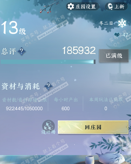 NSH318927逆水寒手游账号详情图31 NSH318927逆水寒手游账号详情图31