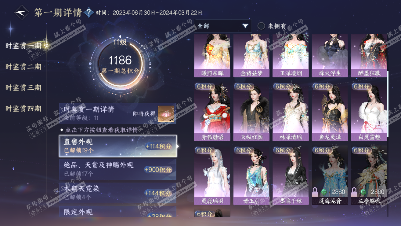 NSH318925逆水寒手游账号详情图31