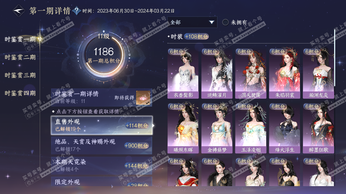 NSH318925逆水寒手游账号详情图30