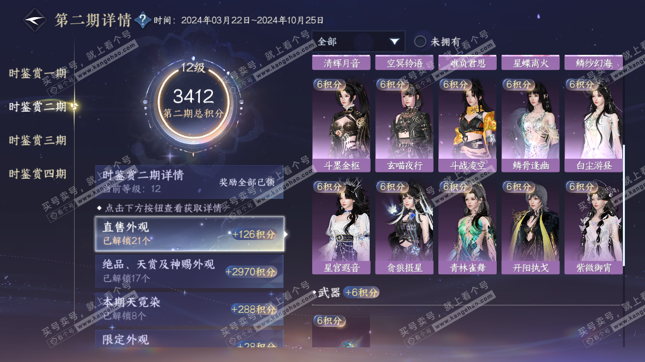 NSH318925逆水寒手游账号详情图33