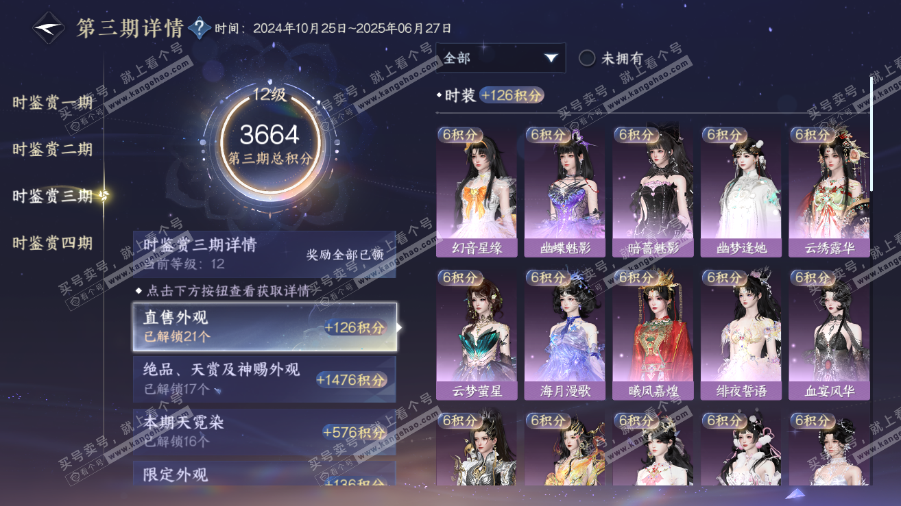 NSH318925逆水寒手游账号详情图34