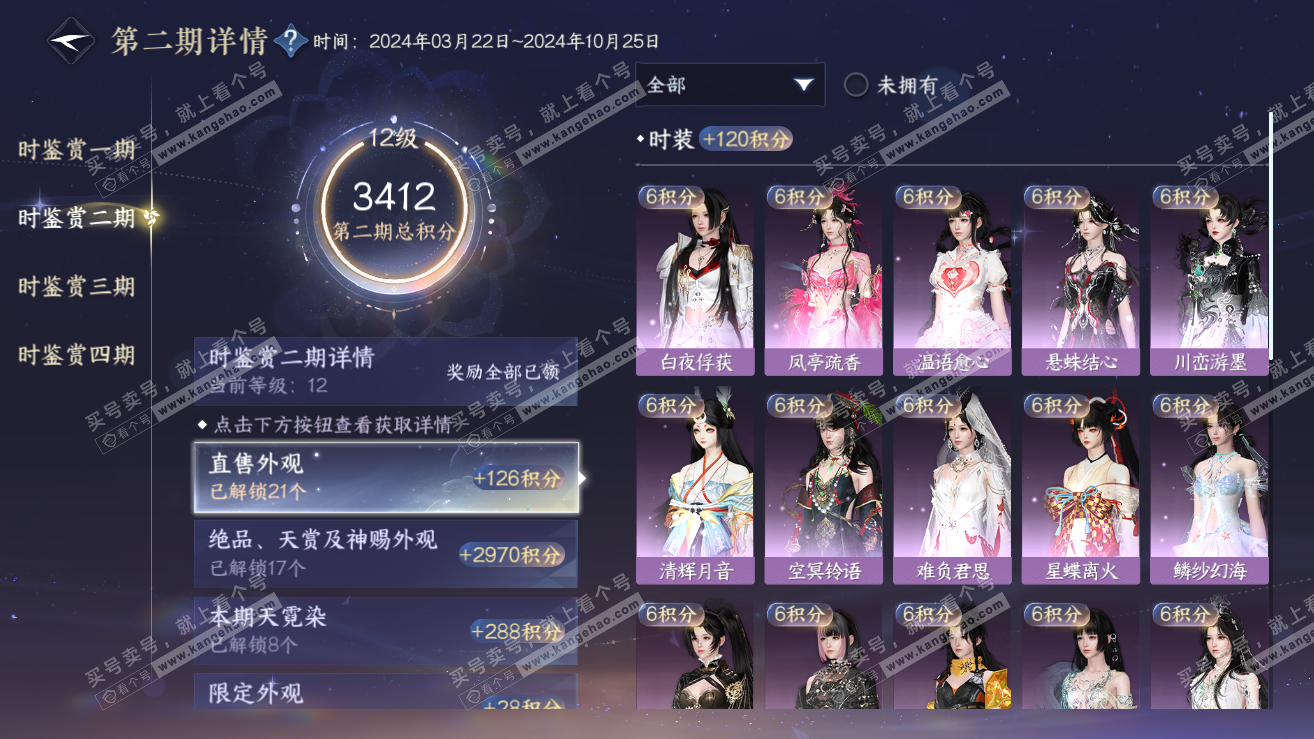 NSH318925逆水寒手游账号详情图32