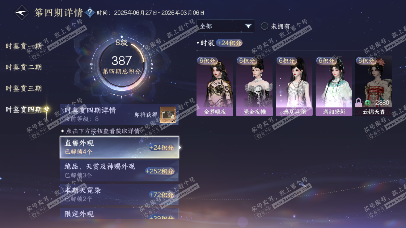 NSH318925逆水寒手游账号详情图36
