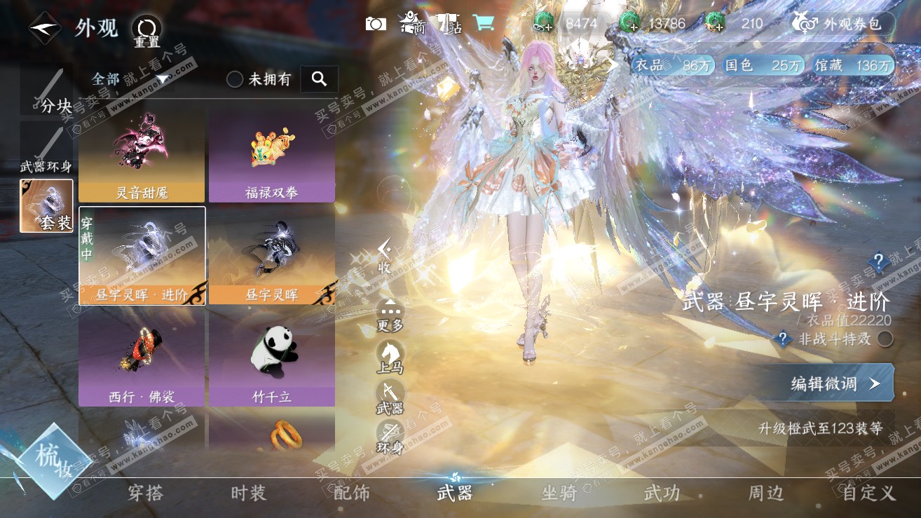 NSH318925逆水寒手游账号详情图38