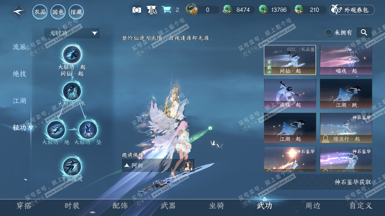 NSH318925逆水寒手游账号详情图42