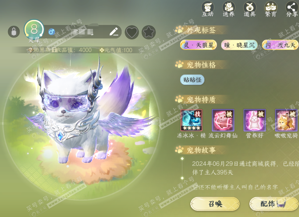 NSH318925逆水寒手游账号详情图44