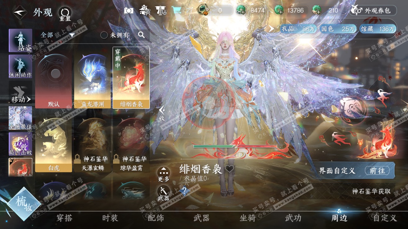 NSH318925逆水寒手游账号详情图43