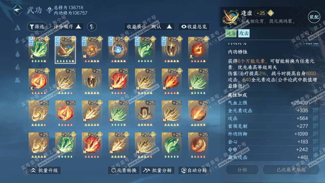 NSH318925逆水寒手游账号详情图50