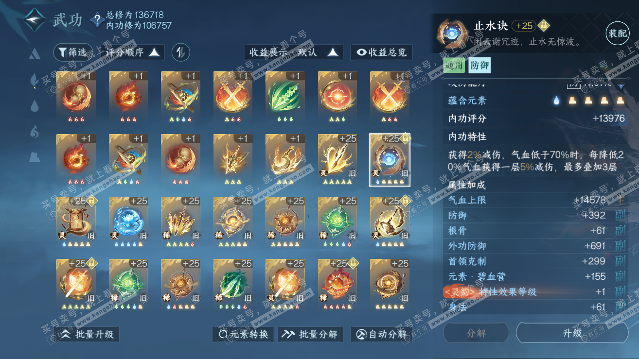 NSH318925逆水寒手游账号详情图55