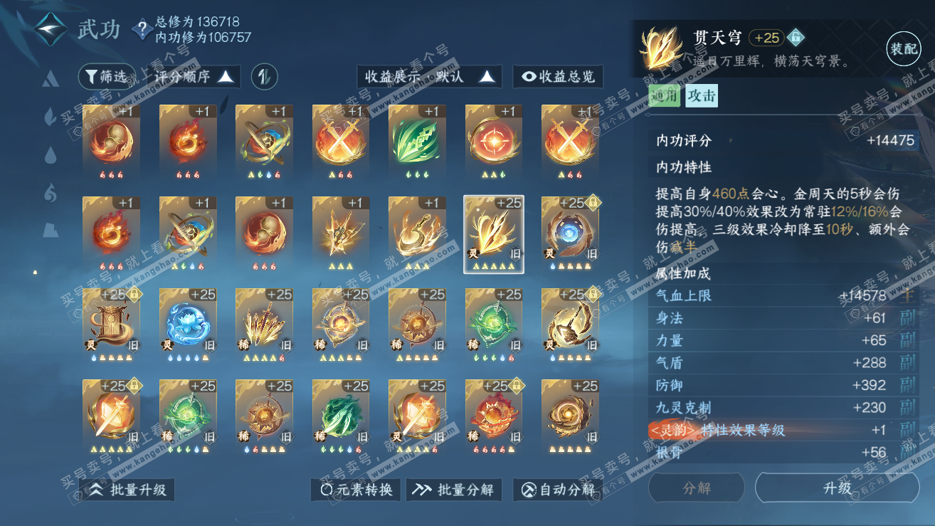 NSH318925逆水寒手游账号详情图54