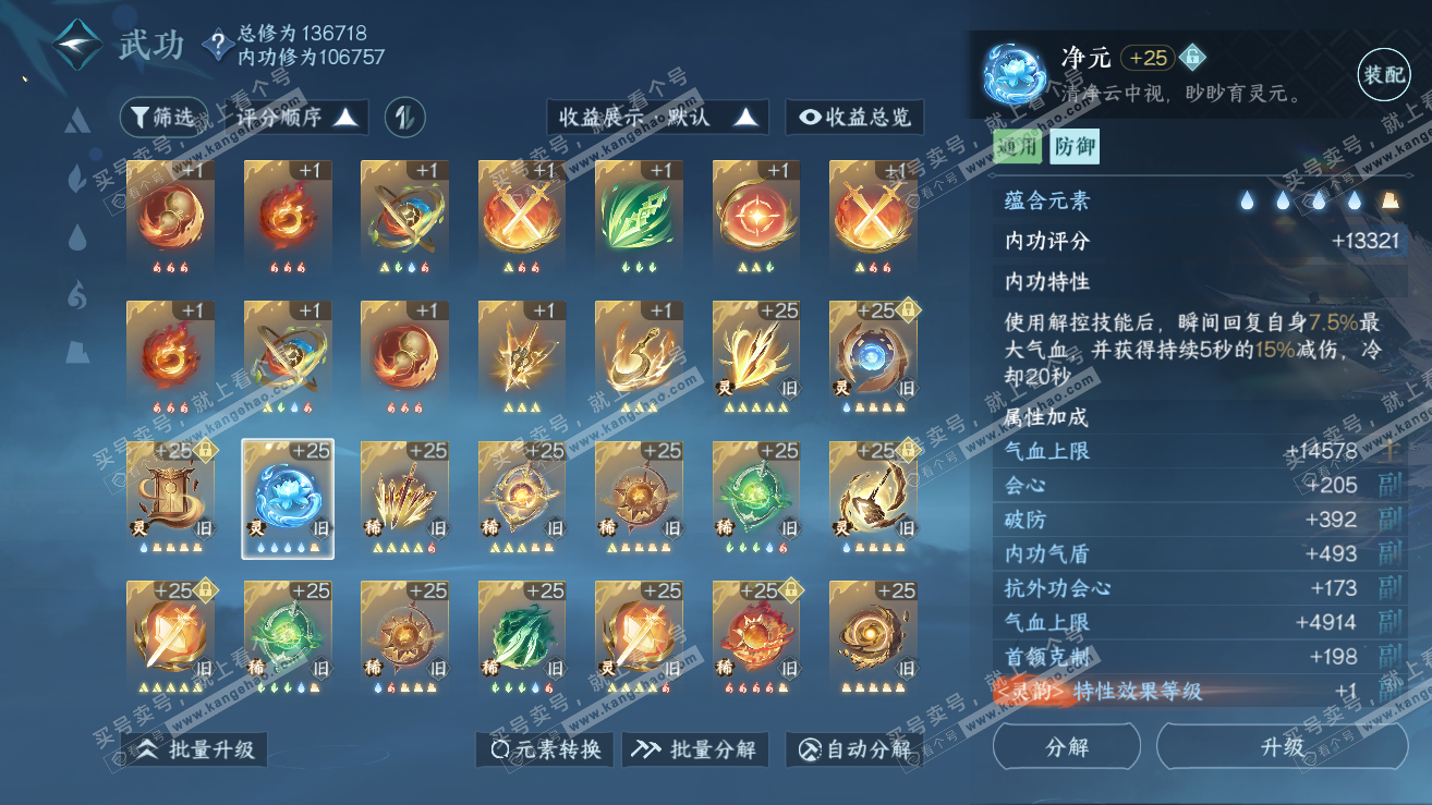 NSH318925逆水寒手游账号详情图57