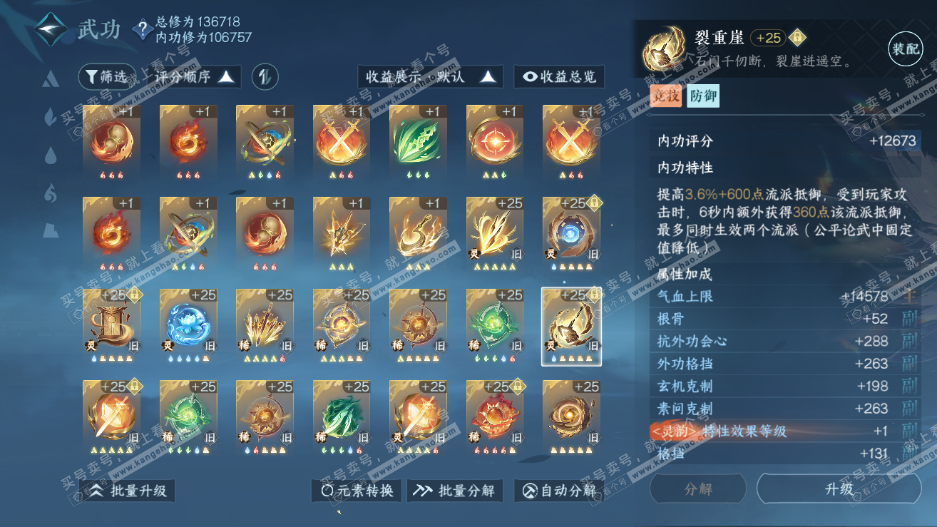NSH318925逆水寒手游账号详情图58