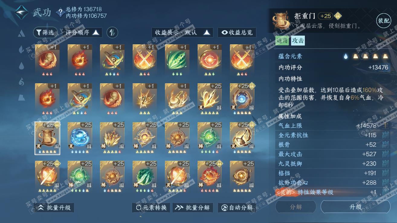 NSH318925逆水寒手游账号详情图56