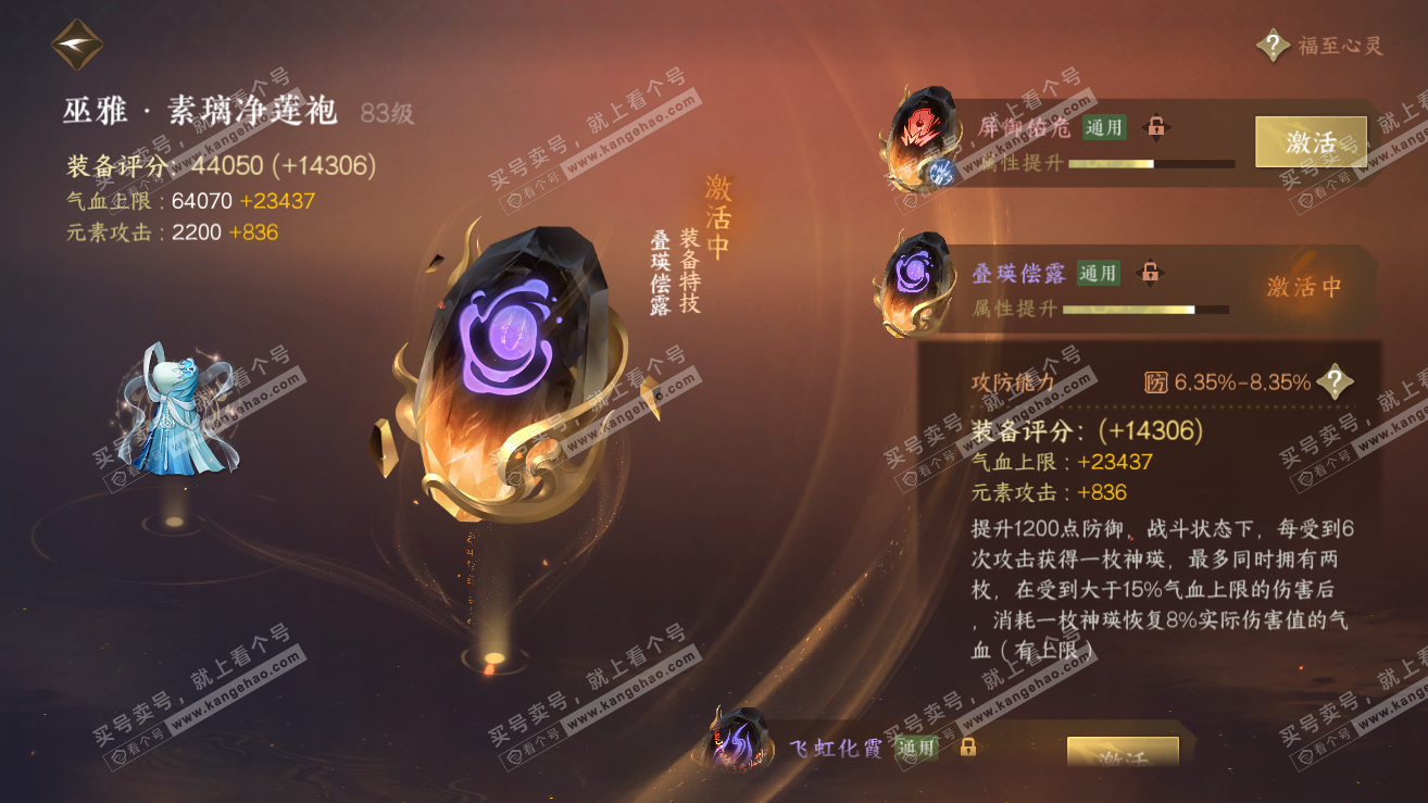 NSH318925逆水寒手游账号详情图62