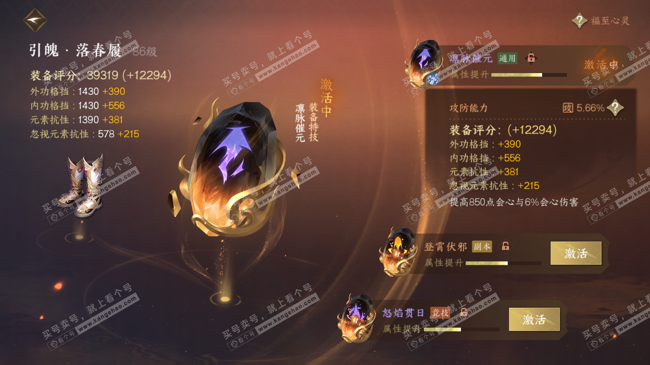 NSH318925逆水寒手游账号详情图64