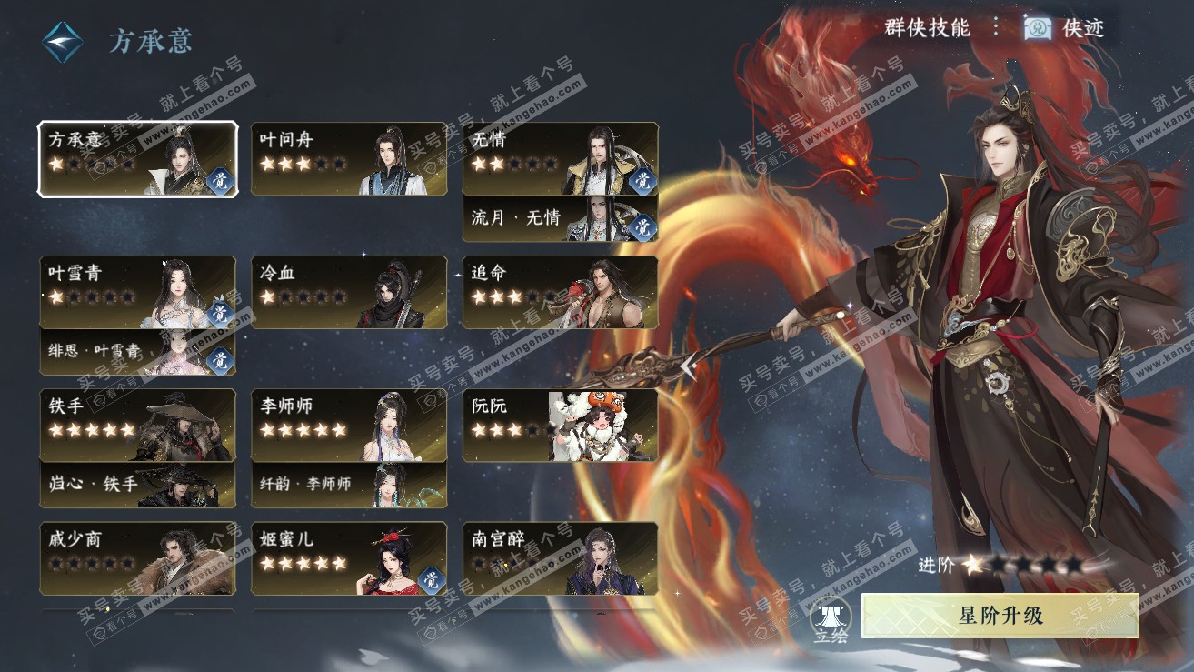 NSH318925逆水寒手游账号详情图66
