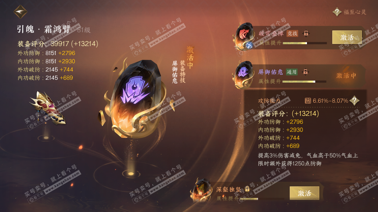 NSH318925逆水寒手游账号详情图61