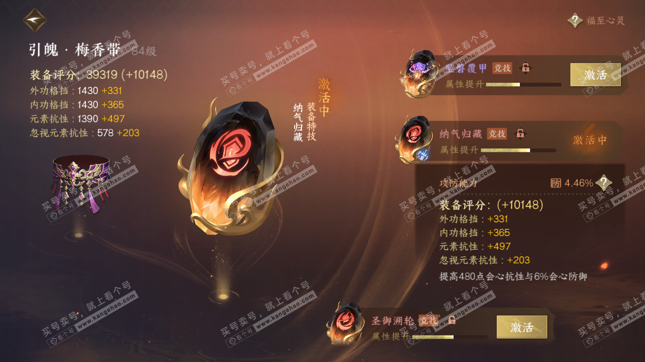 NSH318925逆水寒手游账号详情图63