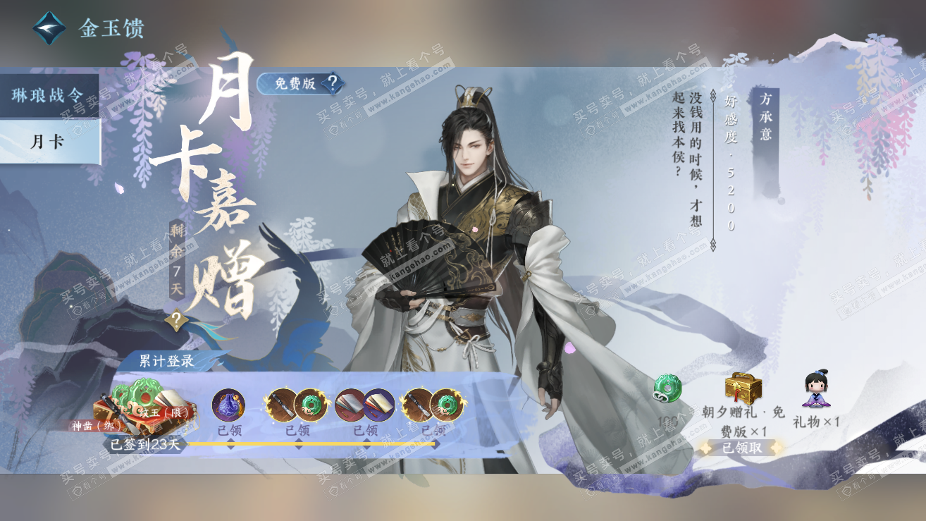 NSH318925逆水寒手游账号详情图70