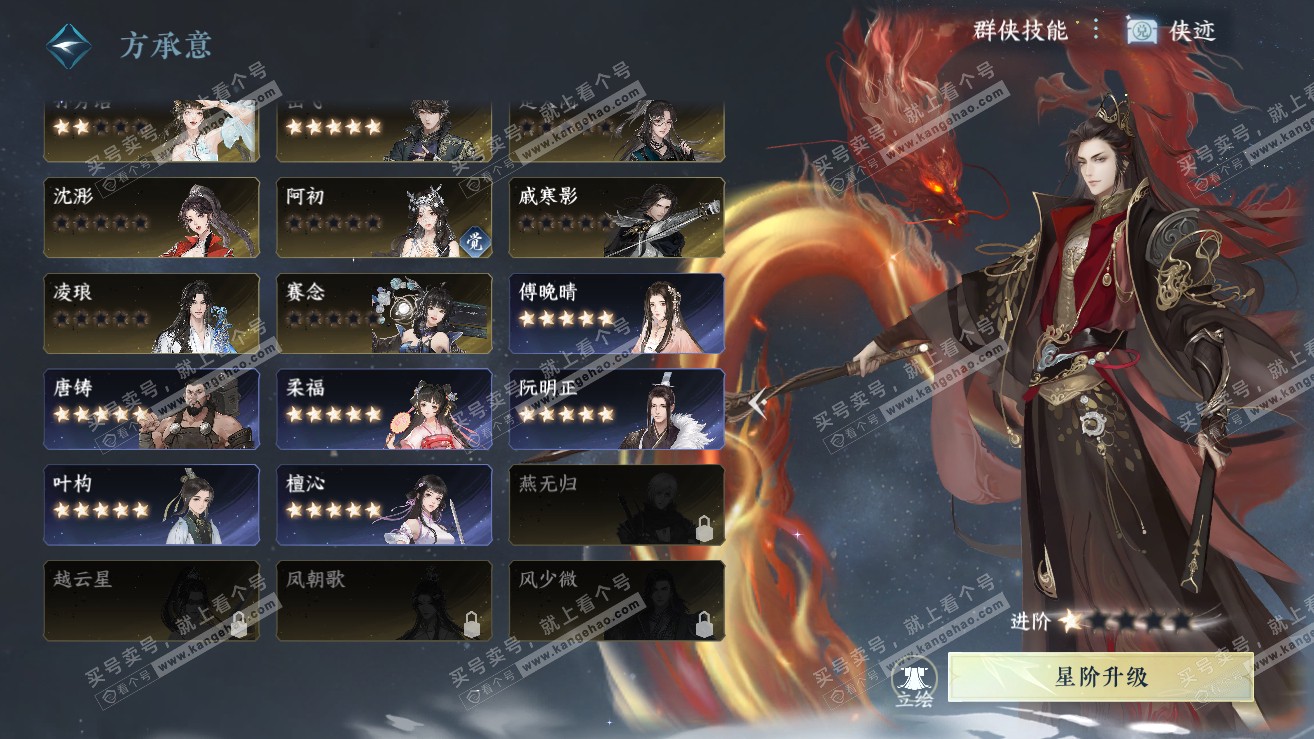 NSH318925逆水寒手游账号详情图68