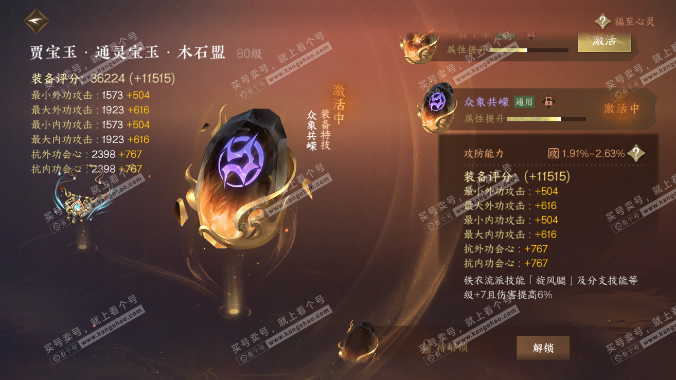 NSH318925逆水寒手游账号详情图65