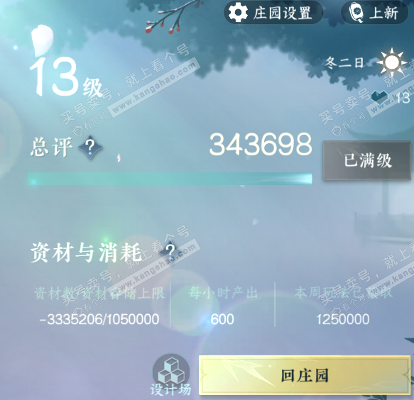 NSH318925逆水寒手游账号详情图71