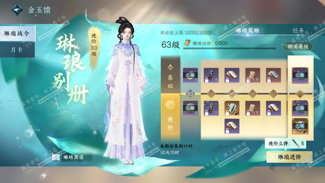 NSH318925逆水寒手游账号详情图69