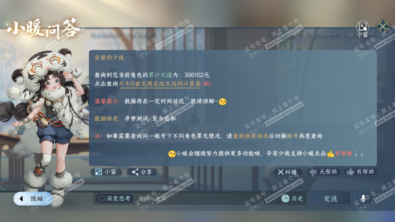 NSH318925逆水寒手游账号详情图72