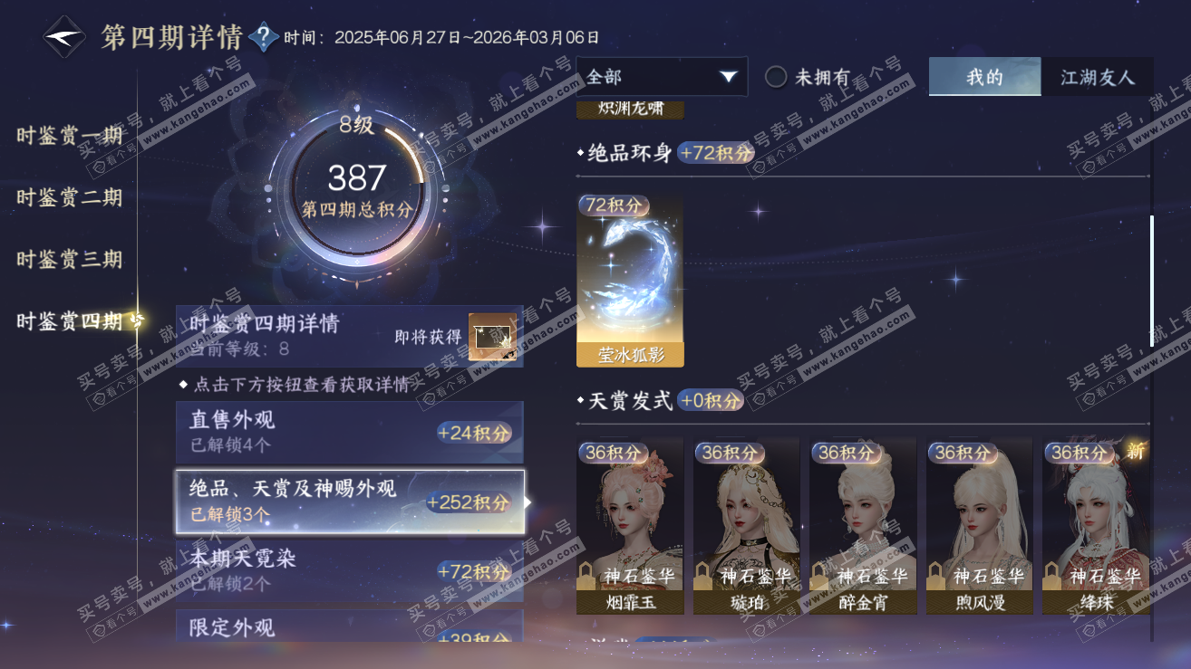 NSH318925逆水寒手游账号详情图37