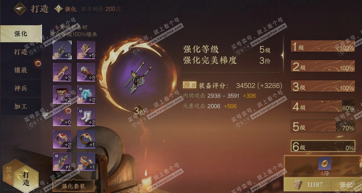 NSH318933逆水寒手游账号详情图4 NSH318933逆水寒手游账号详情图4