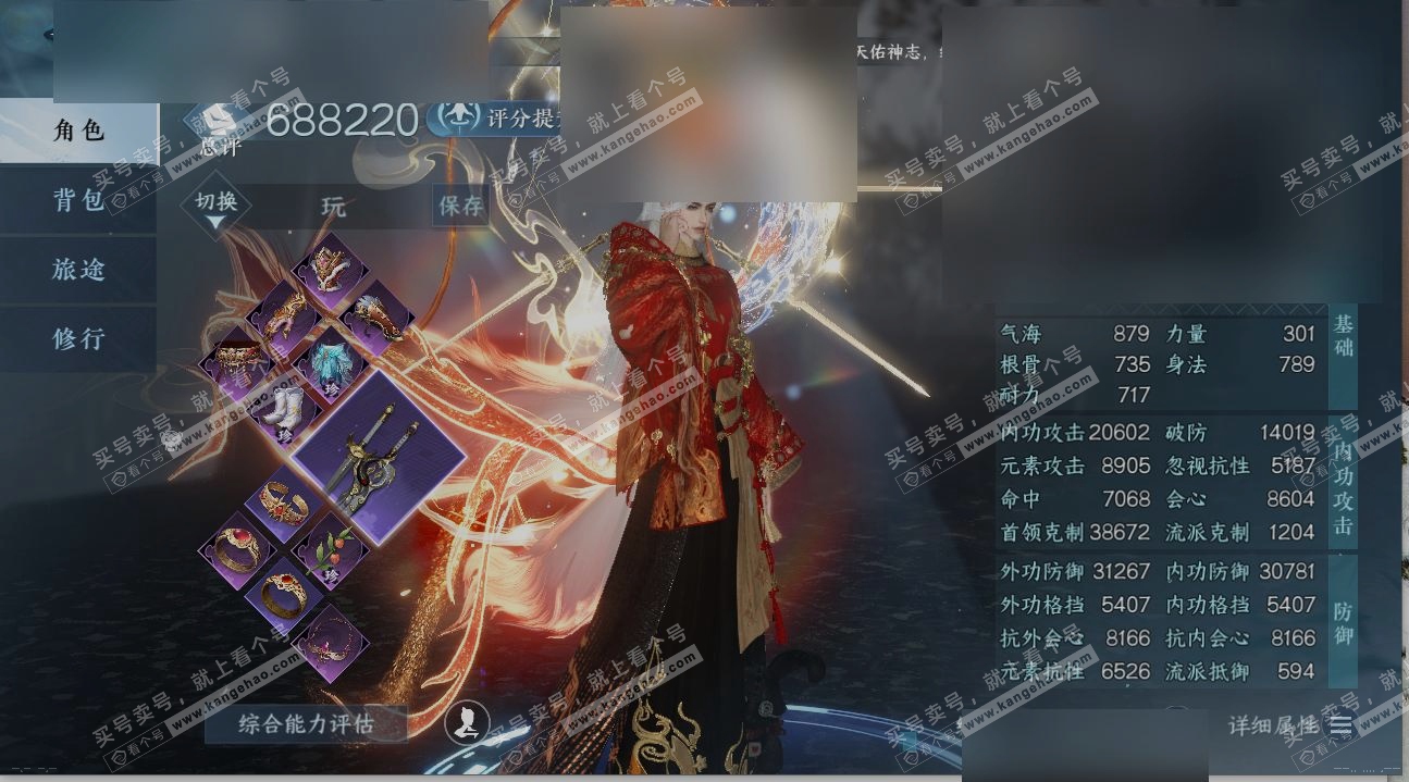 NSH318933逆水寒手游账号详情图1 NSH318933逆水寒手游账号详情图1