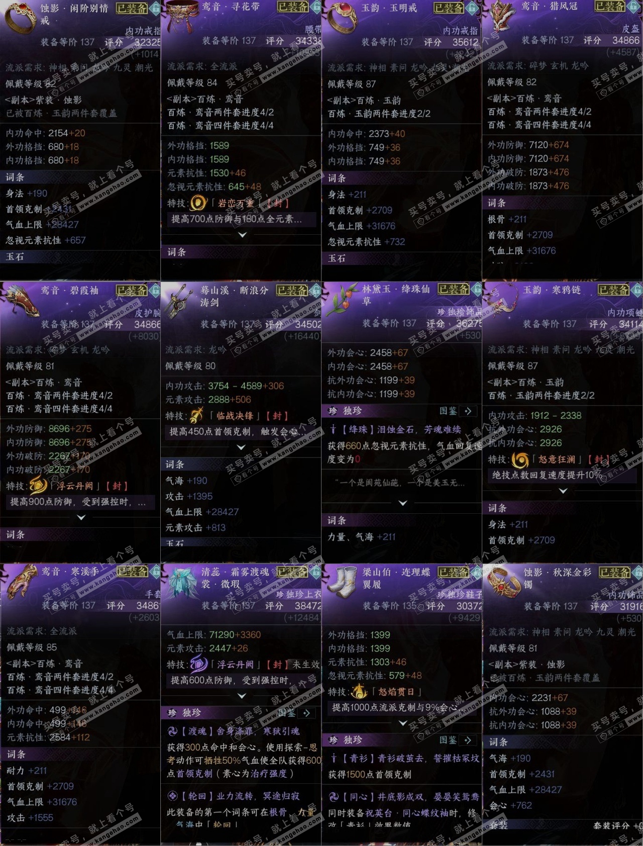 NSH318933逆水寒手游账号详情图10 NSH318933逆水寒手游账号详情图10