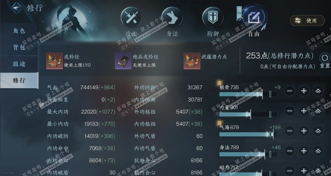 NSH318933逆水寒手游账号详情图24 NSH318933逆水寒手游账号详情图24
