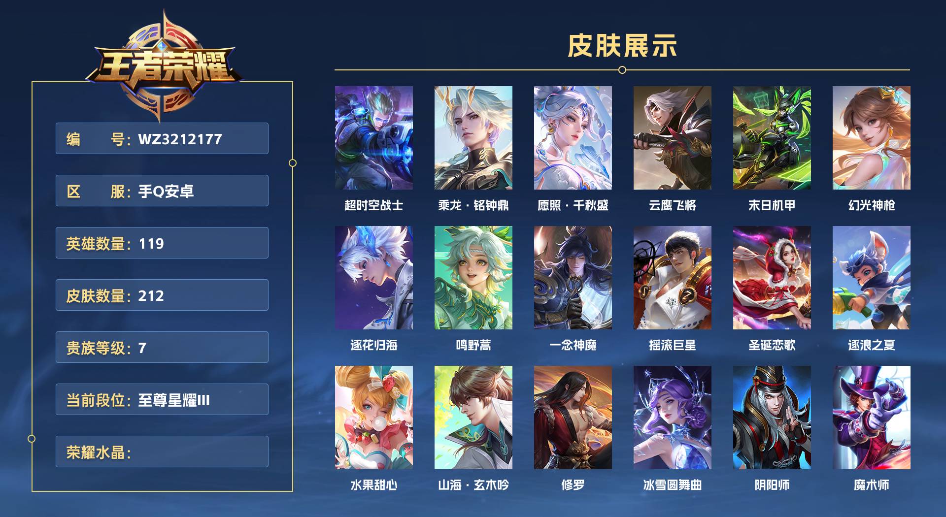 WZ3212177王者荣耀账号详情图1 WZ3212177王者荣耀账号详情图1