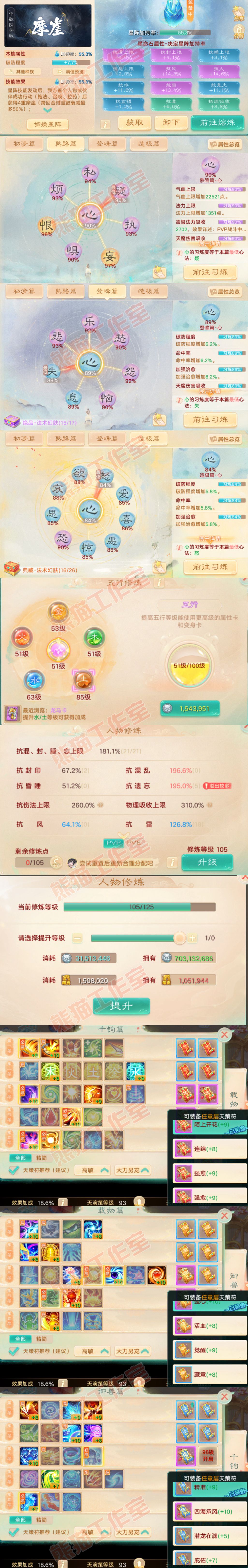 93418大话西游账号详情图3 93418大话西游账号详情图3