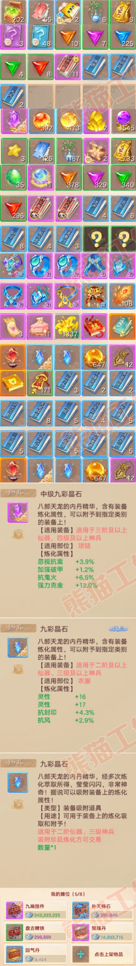 93418大话西游账号详情图6 93418大话西游账号详情图6