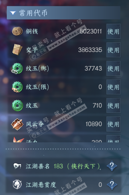 NSH318931逆水寒手游账号详情图6 NSH318931逆水寒手游账号详情图6