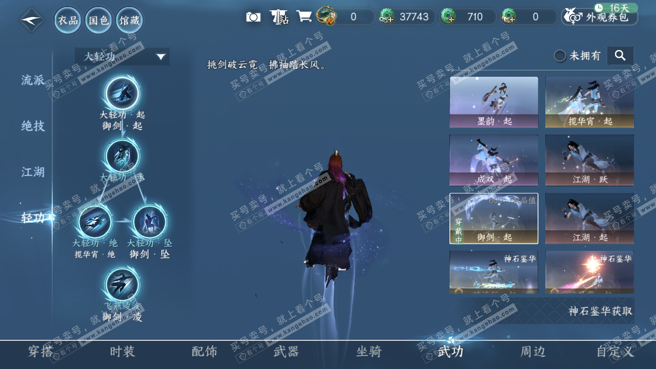 NSH318931逆水寒手游账号详情图14 NSH318931逆水寒手游账号详情图14