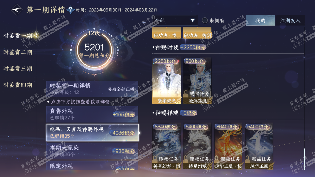 NSH318931逆水寒手游账号详情图59 NSH318931逆水寒手游账号详情图59