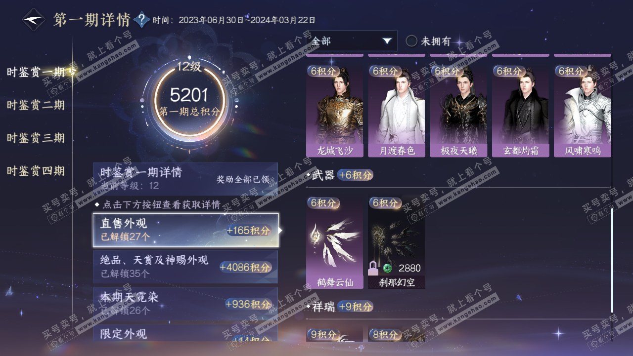 NSH318931逆水寒手游账号详情图58 NSH318931逆水寒手游账号详情图58