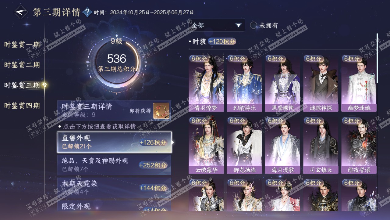 NSH318931逆水寒手游账号详情图63 NSH318931逆水寒手游账号详情图63