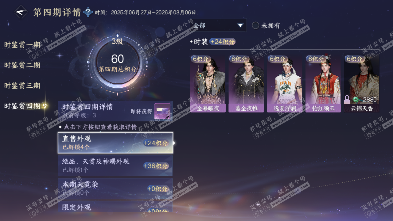 NSH318931逆水寒手游账号详情图65 NSH318931逆水寒手游账号详情图65
