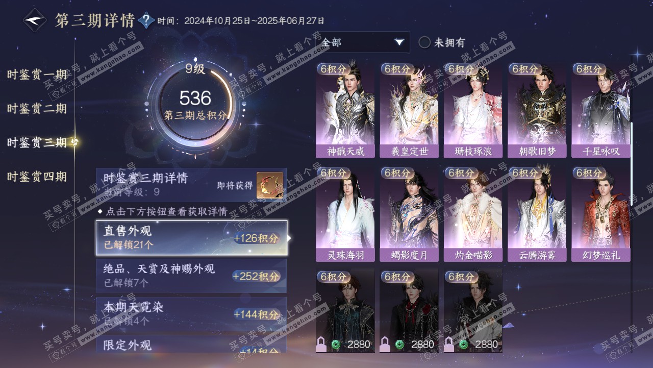 NSH318931逆水寒手游账号详情图64 NSH318931逆水寒手游账号详情图64