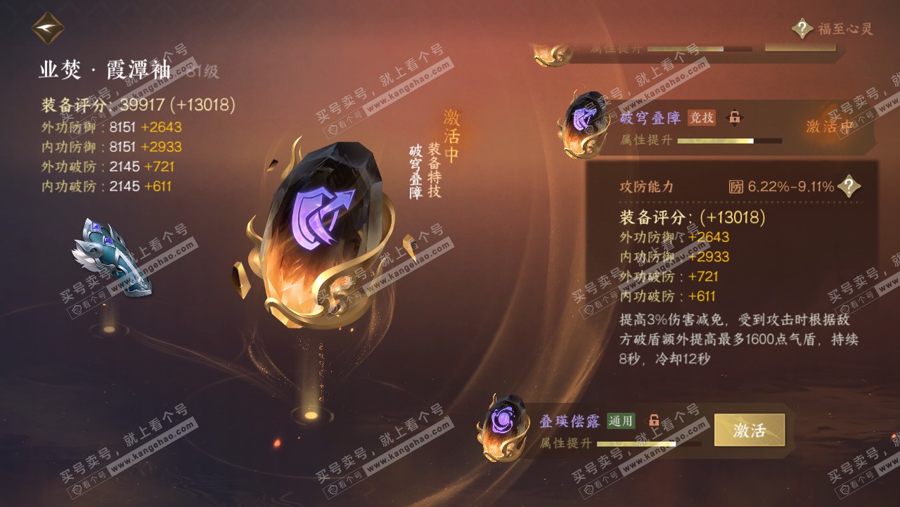 NSH318931逆水寒手游账号详情图79 NSH318931逆水寒手游账号详情图79