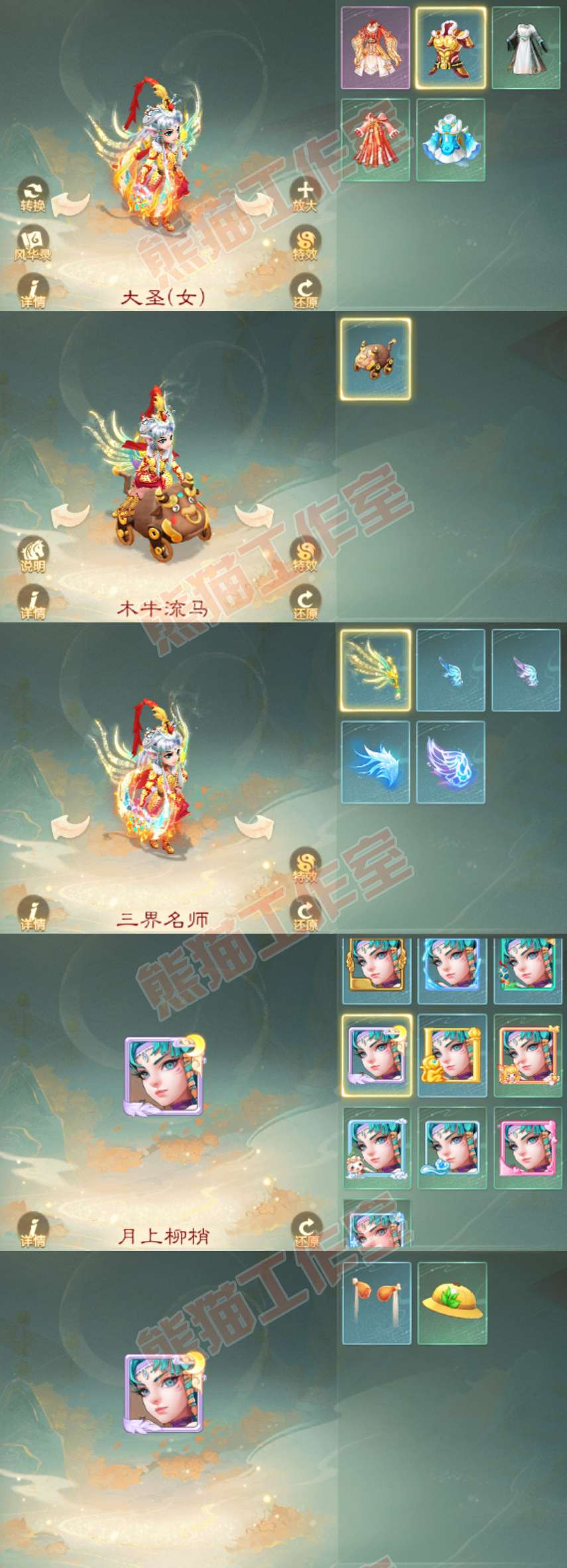 34993大话西游账号详情图7